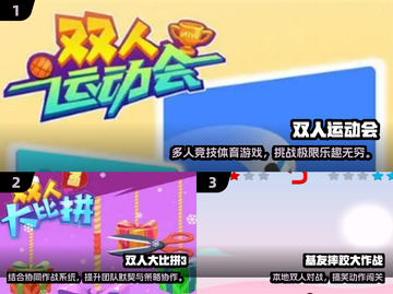 🔥2025双人同屏游戏TOP榜🎮闺蜜男友必玩清单💥截图2