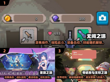 🔥2024必玩！无尽之塔类游戏大全🎉截图2