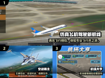 2025🔥高可玩性飞机手游TOP榜✈玩到停不下来！截图2