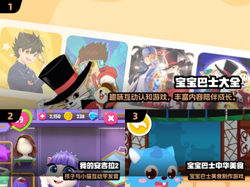 🔥1岁宝宝必玩游戏TOP榜！👶💖截图2