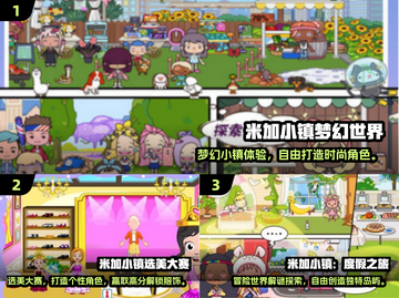 🔥2025爆款米加小镇手游下载推荐✨截图2