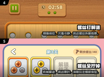 🔥2025最全免费螺丝游戏合集，可玩性爆表！🎮截图3