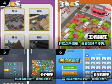 🚗🔥10款免费挪车小游戏TOP榜💥截图3