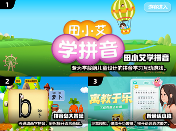 🔥2025免费拼音游戏TOP榜💥学拼音超有趣！🎉截图2