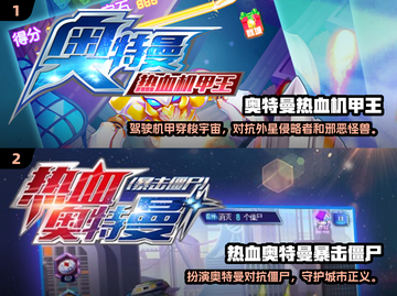 2024必玩🔥奥特曼剧情游戏推荐下载！截图3