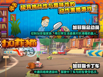 加菲猫迷必看！经典游戏大盘点💥🎮截图3