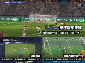 ⚽2023必玩！这些踢足球手游超燃🔥截图2