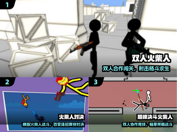 🔥2025最火双人火柴人游戏💥截图2