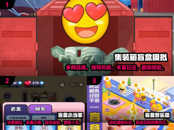 2024超🔥盲盒手游推荐🎉游戏迷必玩截图2