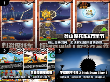🏍2024必玩！单机摩托车闯关游戏推荐截图2