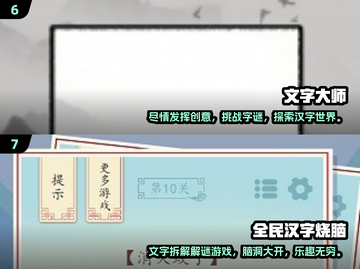 🔥2025超火汉字拆拆乐，脑洞大开挑战你的智商极限💥截图4