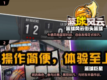 🔥2025年必玩街头篮球游戏排行榜🏀截图3