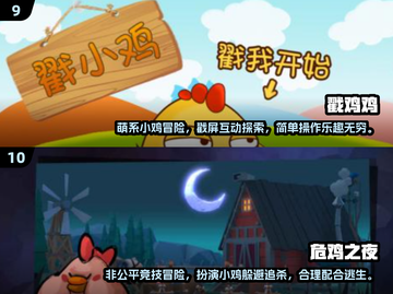 🔥2025最受欢迎无头鸡游戏下载合集🎮小鸡游戏等你来玩！截图5