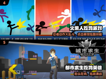 🔥三字吃鸡神作！2025TOP榜💥截图3