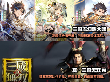 🔥2024必玩免费三国游戏下载推荐🎮截图3