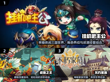 🔥2025最全挂机手游合集！轻松躺赚不肝✨截图2