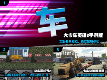 2025🔥大货车模拟驾驶游戏TOP榜🎮手残党必玩！截图2