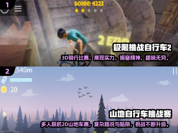 🔥2025超耐玩3D自行车游戏推荐🎮截图3