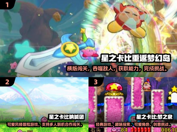 🌟2024必玩！星之卡比手游下载合集🎉截图2