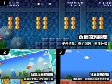 🔥2025最火超级玛丽游戏推荐🎮截图2