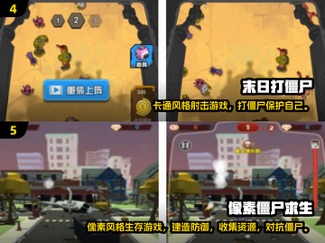 🔥2024必玩！超刺激竖屏打僵尸游戏🔥截图3