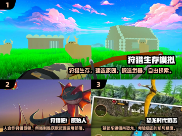 🔥2024超有趣狩猎手游大盘点🎮截图2