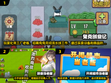 🔥2025最火创业当老板游戏合集💼模拟经营爽到爆💥截图2