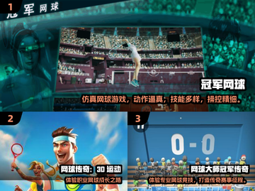 🔥2025最火网球手游大揭秘！🎾🔥截图2