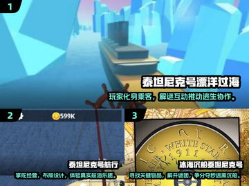 🔥2025必玩！泰坦尼克号高人气游戏大🔥截图2