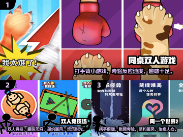 ✨2025必玩！超有趣双人游戏推荐🎮截图3