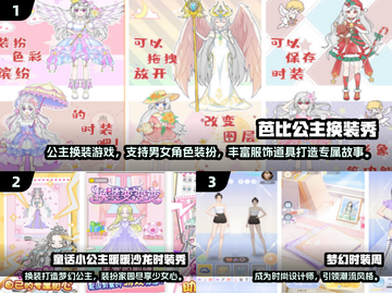 👑公主换装手游TOP榜！2024超耐玩推荐👑截图2