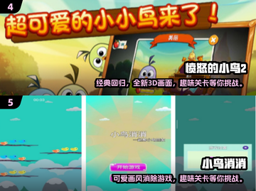 捕鸟乐趣无穷🎉2024超耐玩手游大全截图3