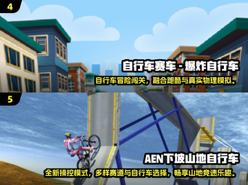 🚴♀2025超火自行车跑酷游戏大合集！截图3