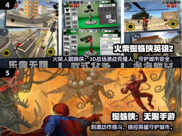 🎮2024超耐玩蜘蛛侠手游推荐！🔥截图3