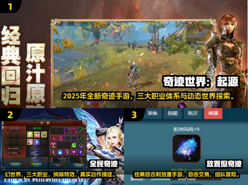 🔥2025奇迹手游TOP榜💥爆款推荐来袭！🎮截图2