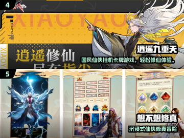 🔥2024修仙手游TOP榜出炉！🎮截图3