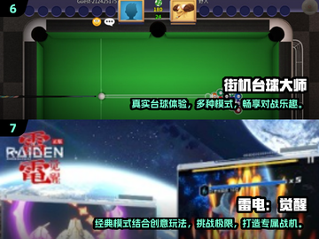 🔥2024必玩！经典80街机游戏大揭秘🎮截图4