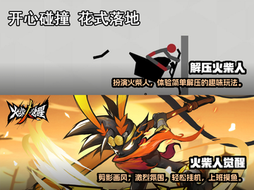 🔥2022超好玩火柴人手游推荐🎉截图3