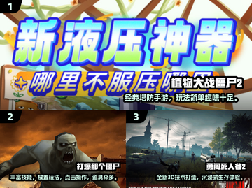 🔥2024最火僵尸单机手游大汇总！🎮截图2