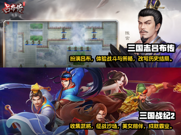 🔥2023最受欢迎三国单机手游推荐🎉截图3
