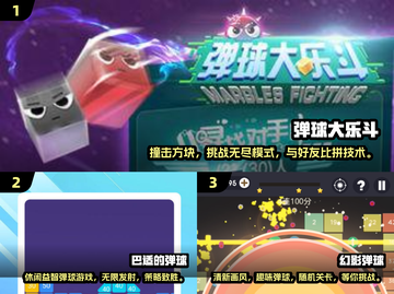 2025必玩弹球游戏合集💥，趣味无限！截图2