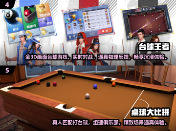 2024最受欢迎的真实台球3D游戏下载🔥免费玩！截图3