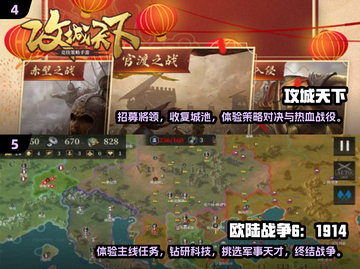 🔥2024必玩！高人气策略战争手游合集💥截图3