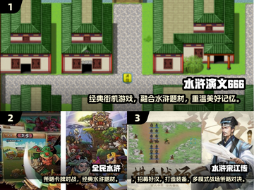 🎮怀旧水浒传街机游戏合集2024🔥截图2
