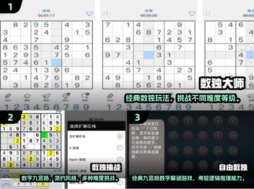 🔥2025最火数独手游推荐！🎮烧脑必备截图2