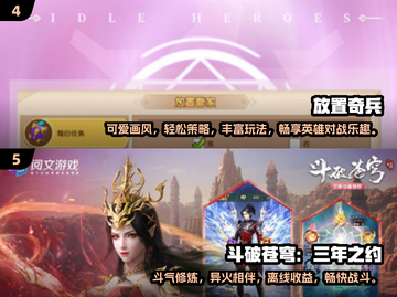 💰2024超火挂机手游推荐，躺着也能变大佬！🔥截图3