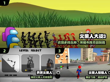 🔥2024最火火柴人游戏TOP榜💥截图2