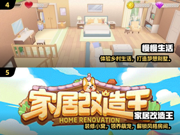 2024超耐玩装修游戏排行🎮必收藏！截图4