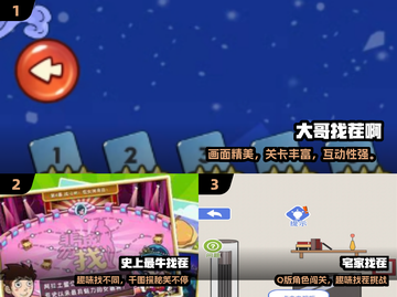 🔥2024必玩找一找游戏清单🎯截图2