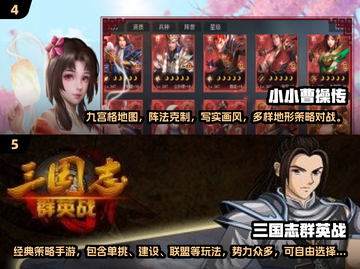 🔥2025最火三国游戏TOP榜🎮截图3